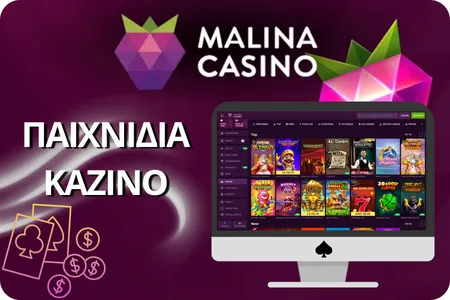 Παιχνίδια Malina Casino