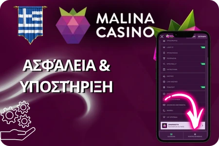 Malina Casino ασφάλεια και υποστήριξη κινητού