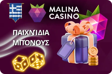 Malina Casino παιχνίδια απαιτήσεις στοιχηματισμού