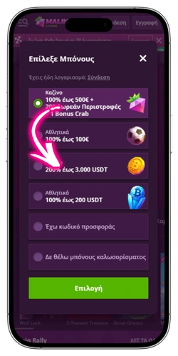 Malina Casino επιλογή μπόνους καλωσορίσματος