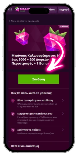 Malina Casino ενεργοποίηση μπόνους χωρίς κατάθεση