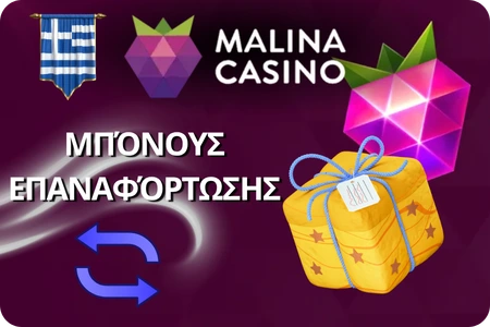 Malina Casino εβδομαδιαίο reload μπόνους