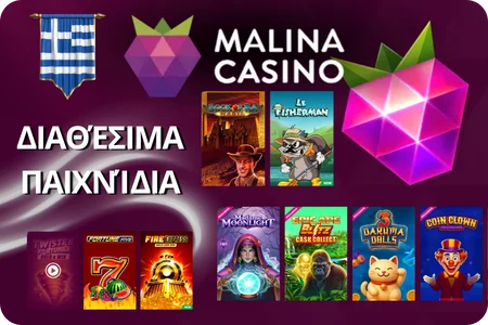 Malina Casino παιχνίδια διαθέσιμα στην εφαρμογή