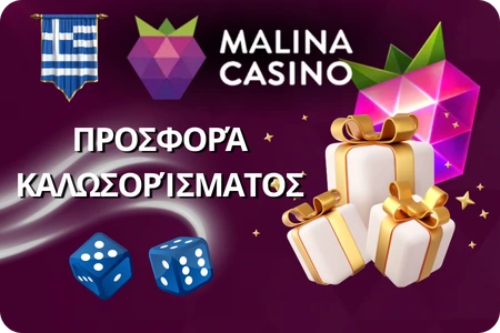 Malina Casino προσφορά μπόνους Ελλάδα